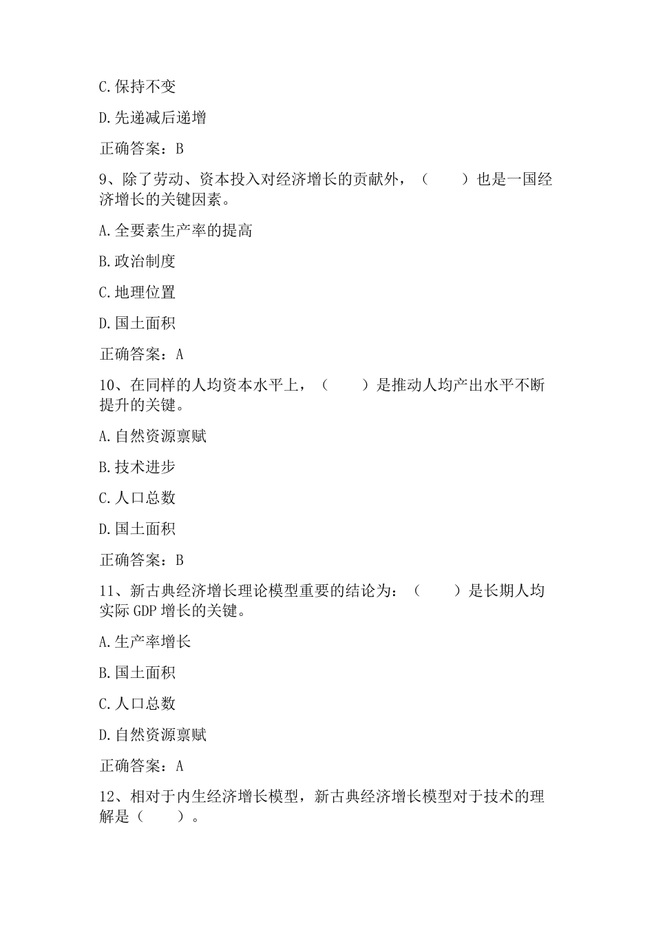 宏观经济学：经济增长理论习题与答案_第3页