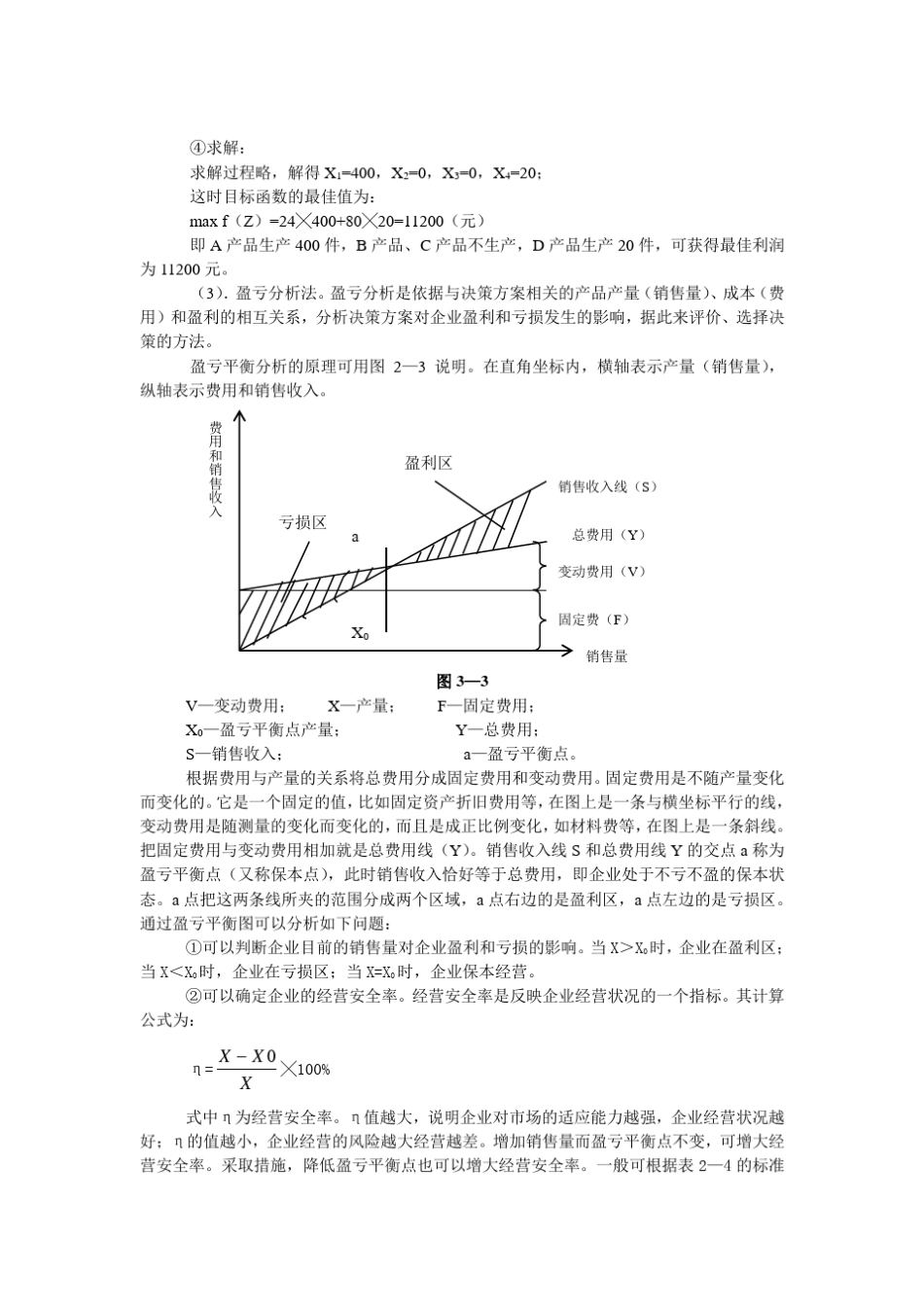 定量决策方法_第2页