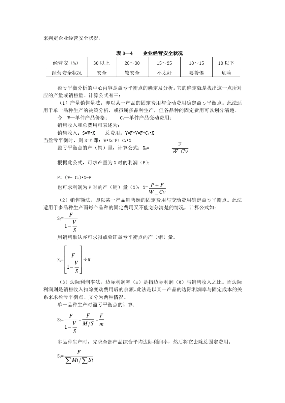 定量决策方法_第3页