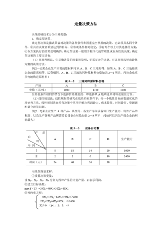 定量决策方法