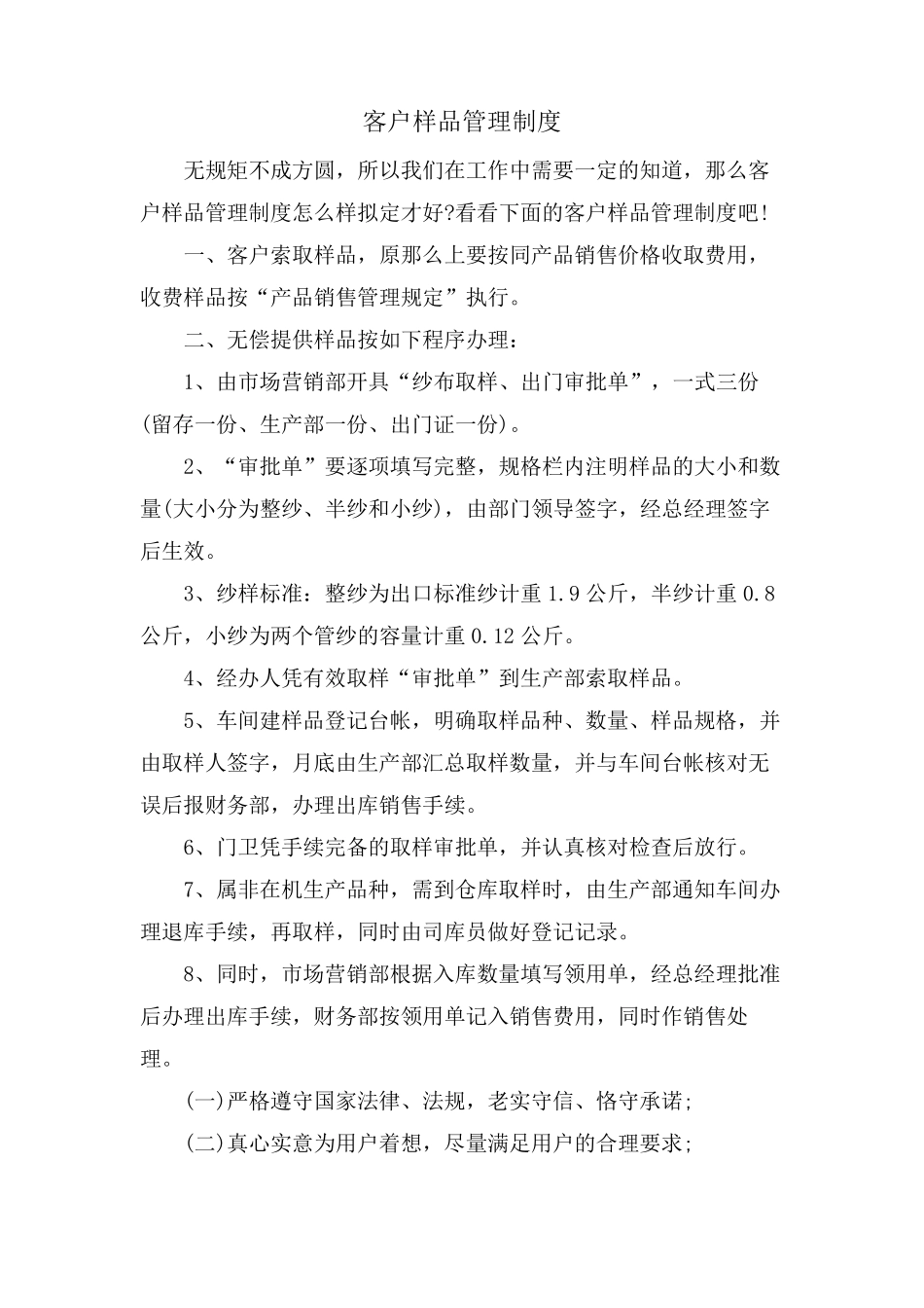 客户样品管理制度_第1页