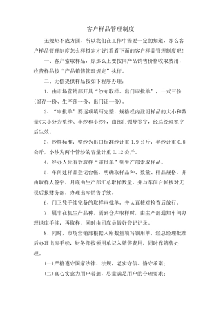 客户样品管理制度