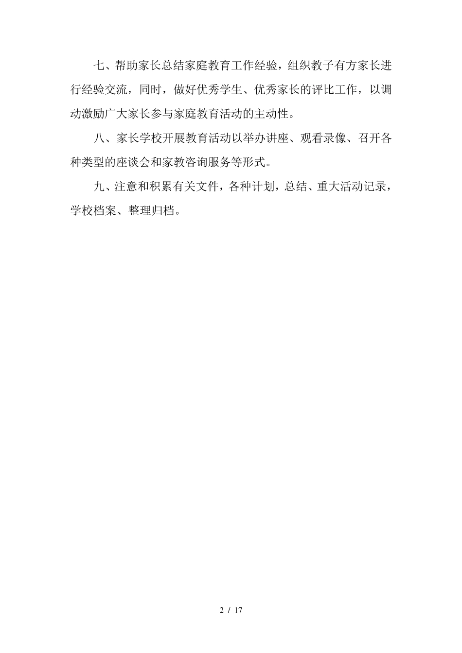 家长学校长效机制_第2页