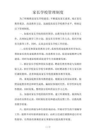 家长学校长效机制