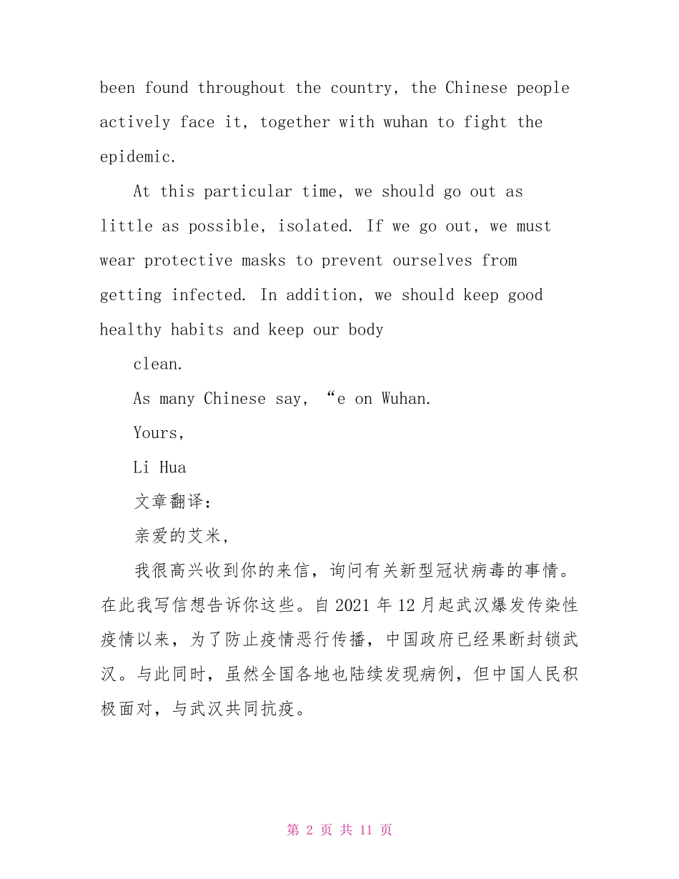 对于新冠肺炎疫情英语作文_第2页