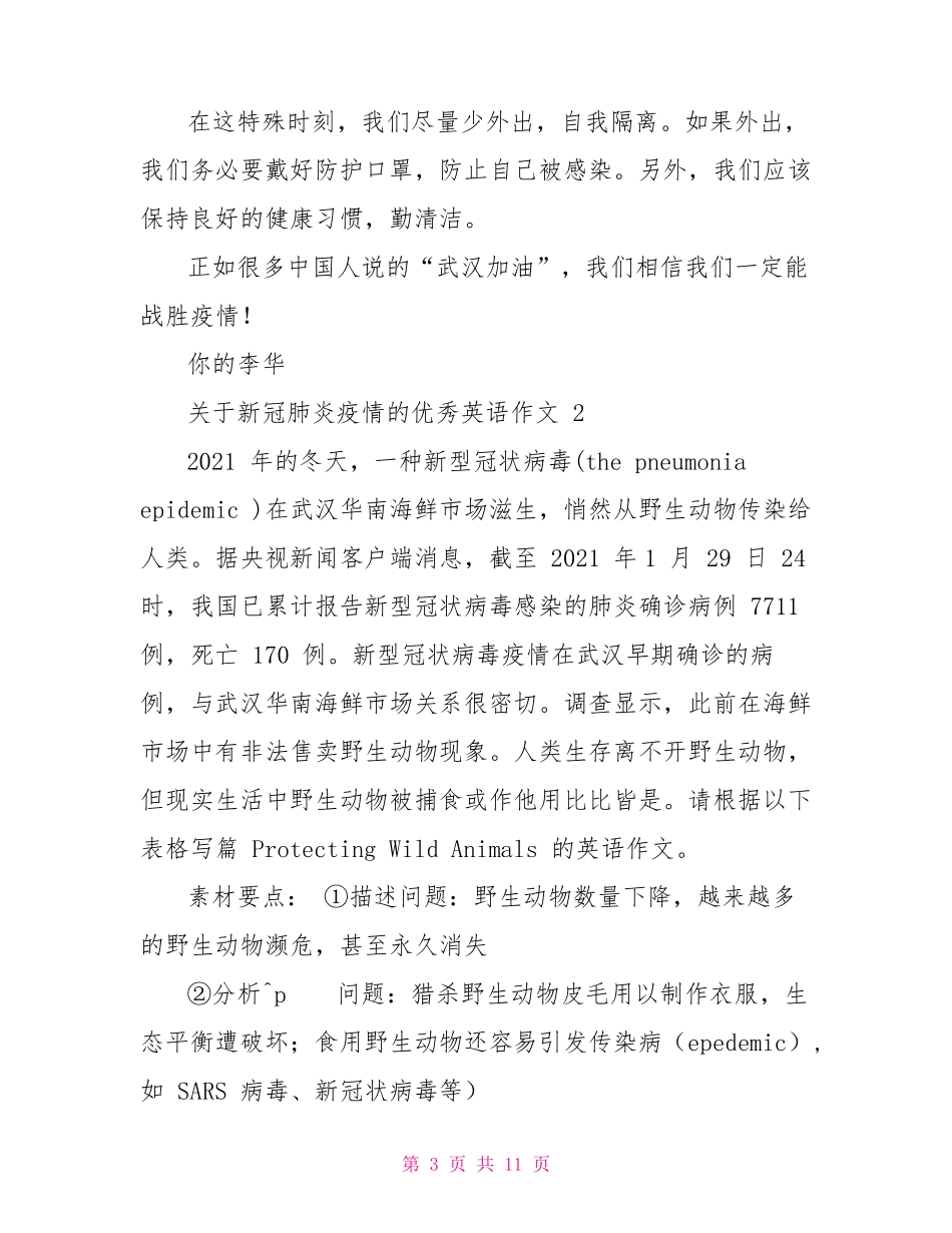对于新冠肺炎疫情英语作文_第3页