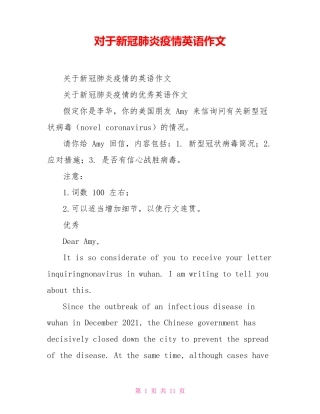对于新冠肺炎疫情英语作文