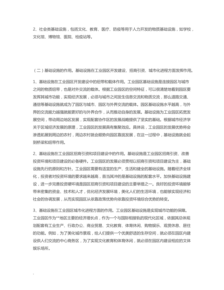 对工业园区基础设施建设的几点思考_第2页