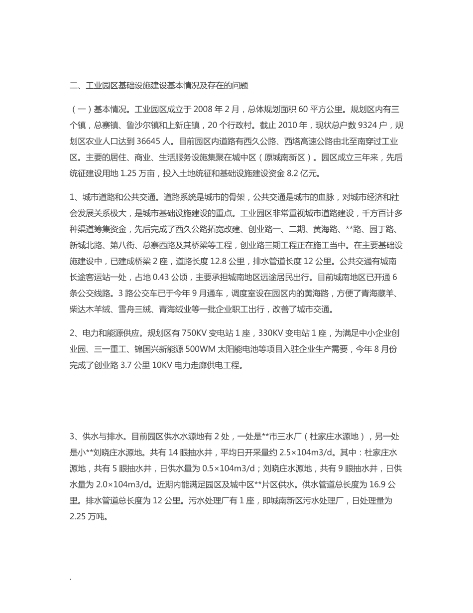 对工业园区基础设施建设的几点思考_第3页