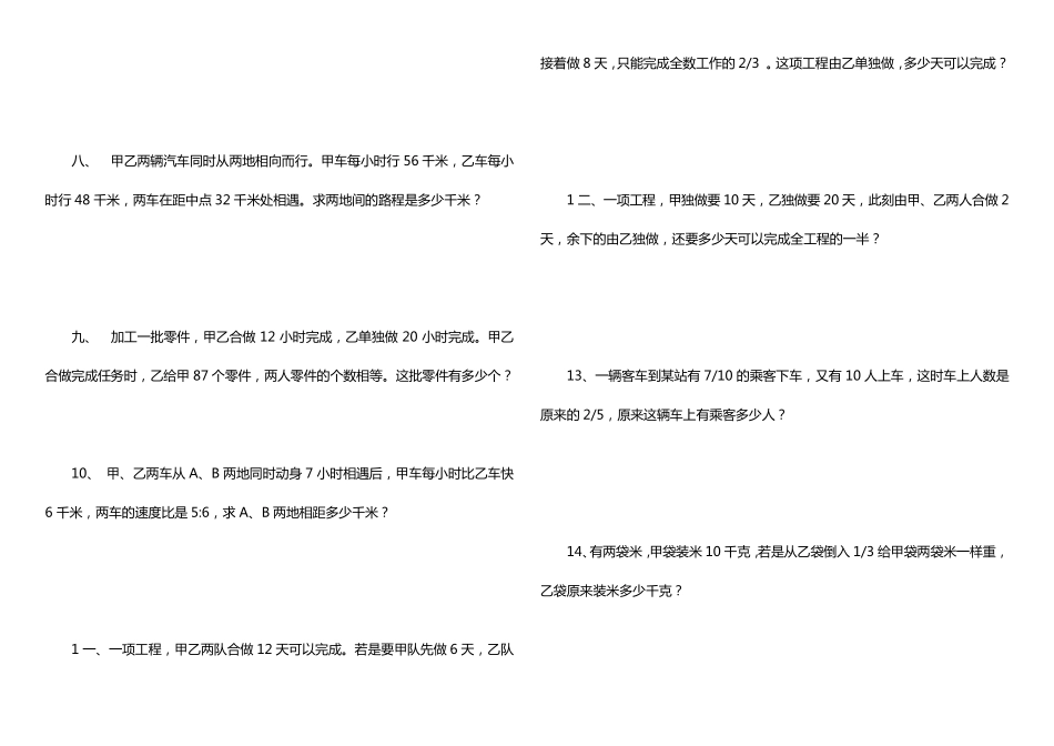 小升初数学典型应用题专项练习_第2页