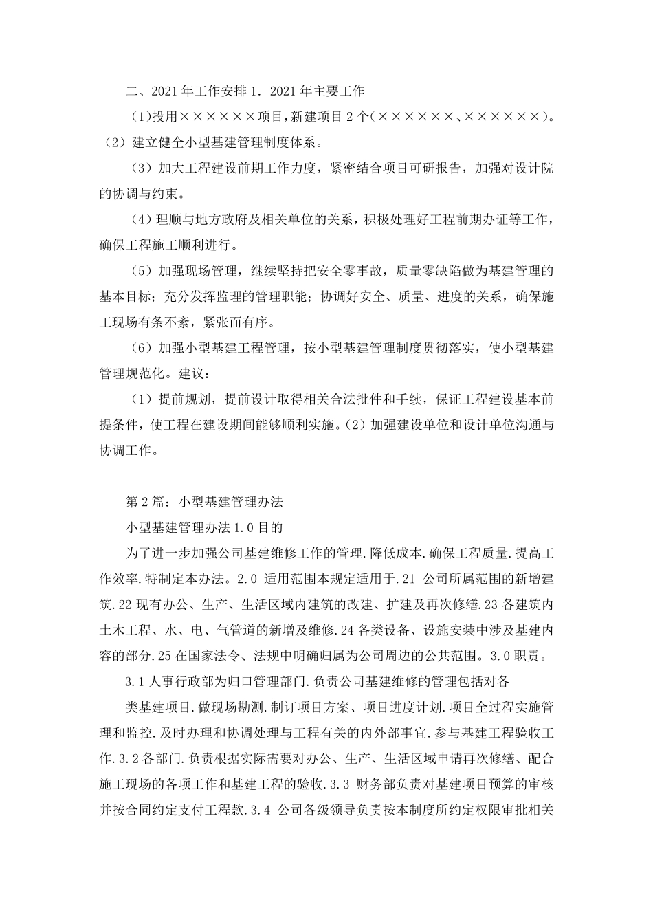 小型基建工作汇报_第2页