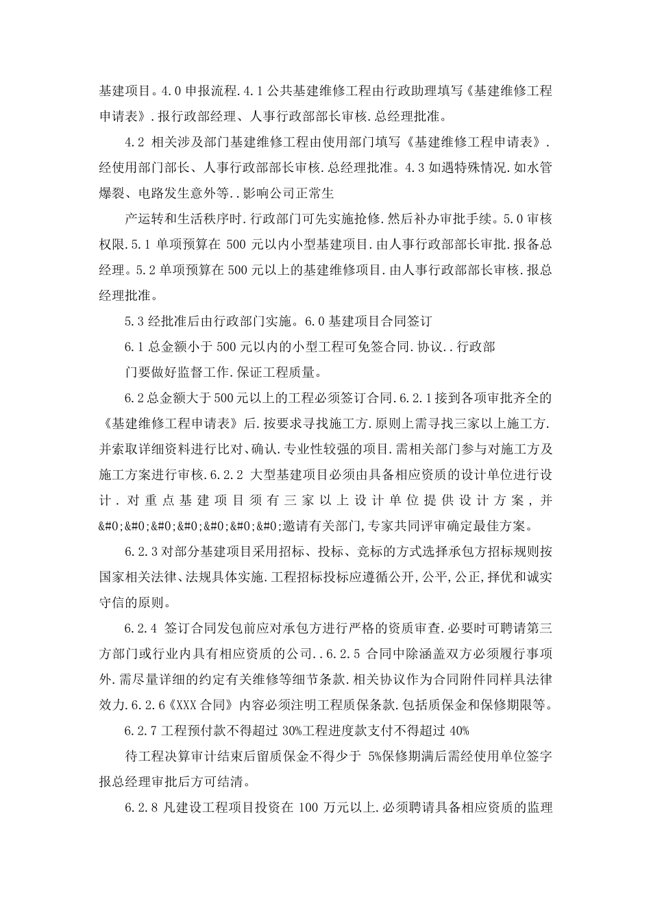 小型基建工作汇报_第3页