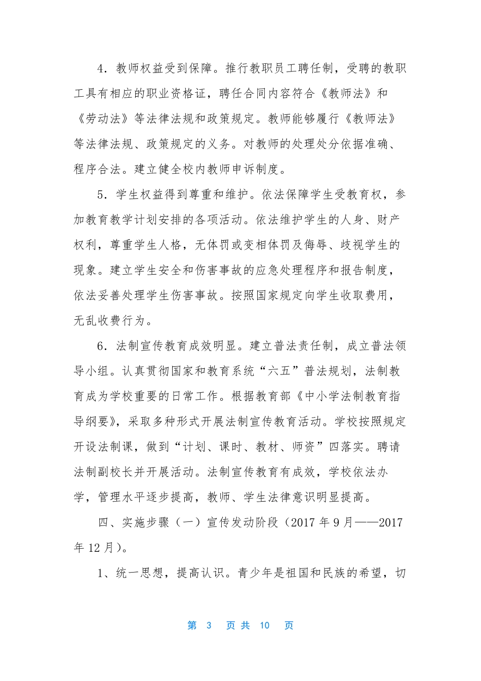 小学“法治学校”创建活动实施方案_第3页