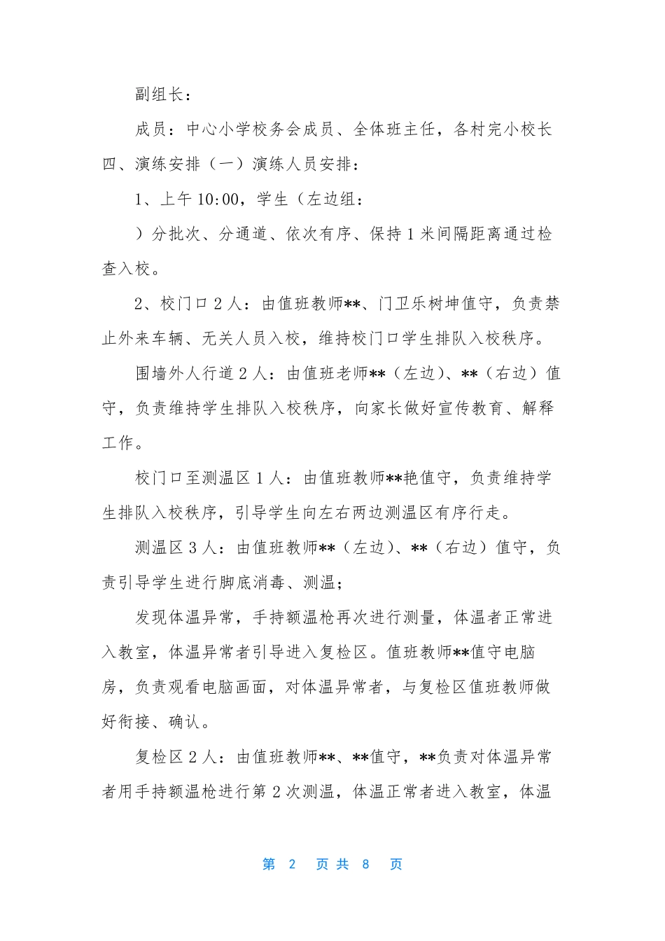 小学新冠肺炎疫情应急演练方案_第2页