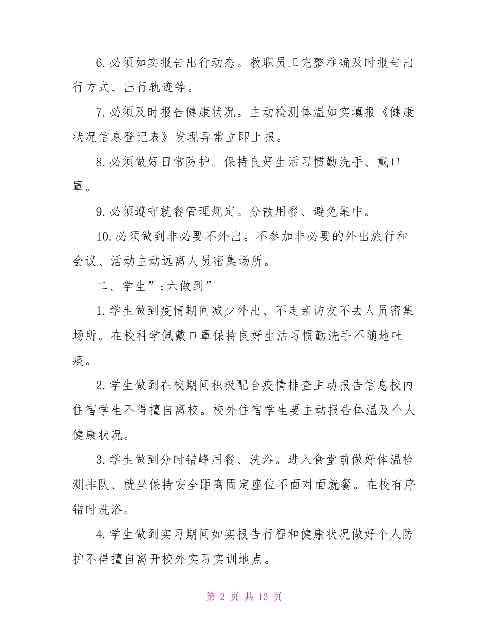 小学新冠肺炎疫情防控工作方案_第2页