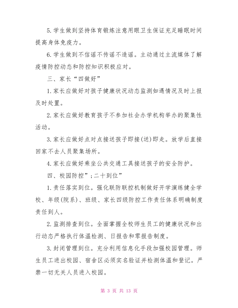 小学新冠肺炎疫情防控工作方案_第3页