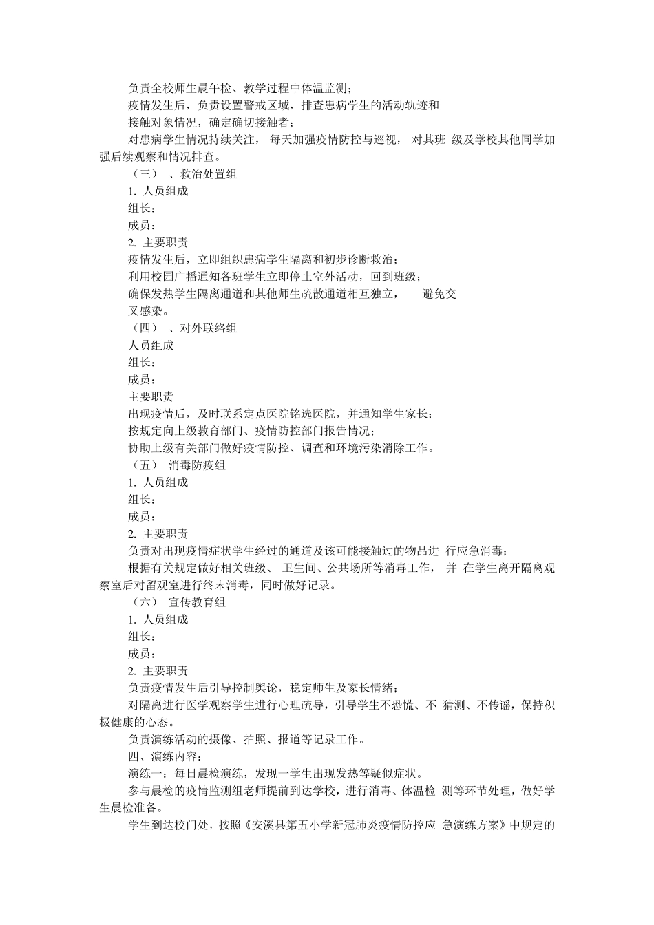 小学新冠肺炎疫情防控应急演练方案_第2页