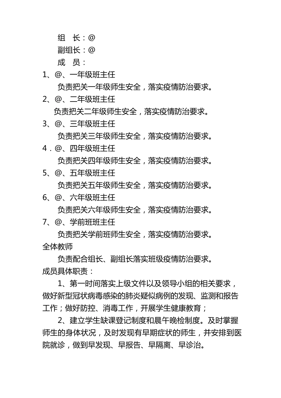 小学新冠肺炎疫情防控应急预案_第2页