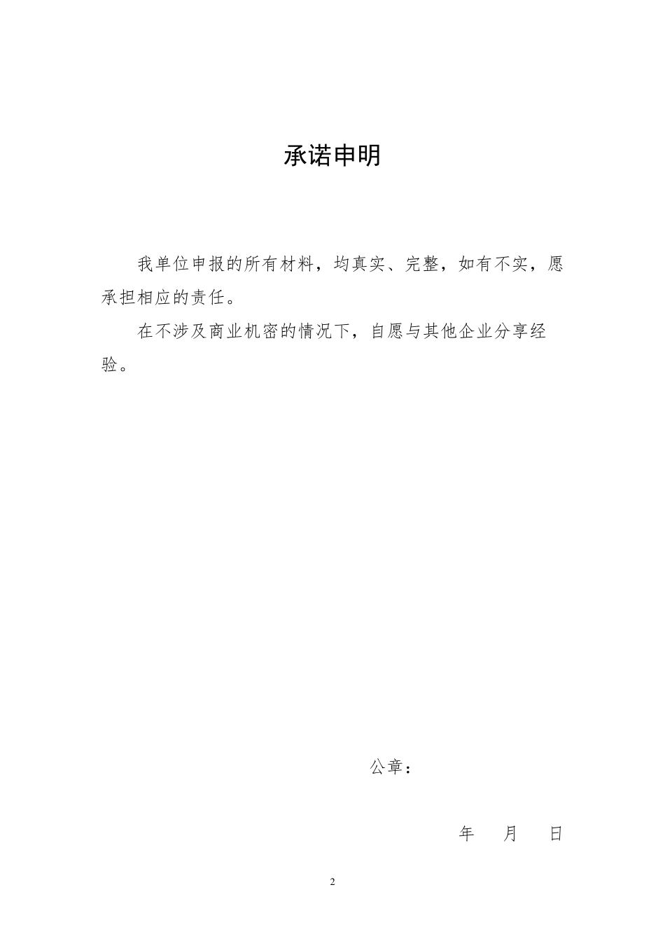 工业互联网APP优秀解决方案申报书_第2页