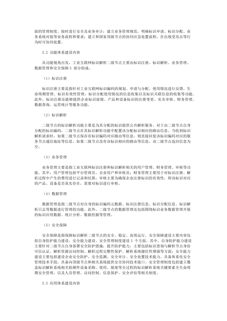 工业互联网标识解析二级节点建设思路_第3页