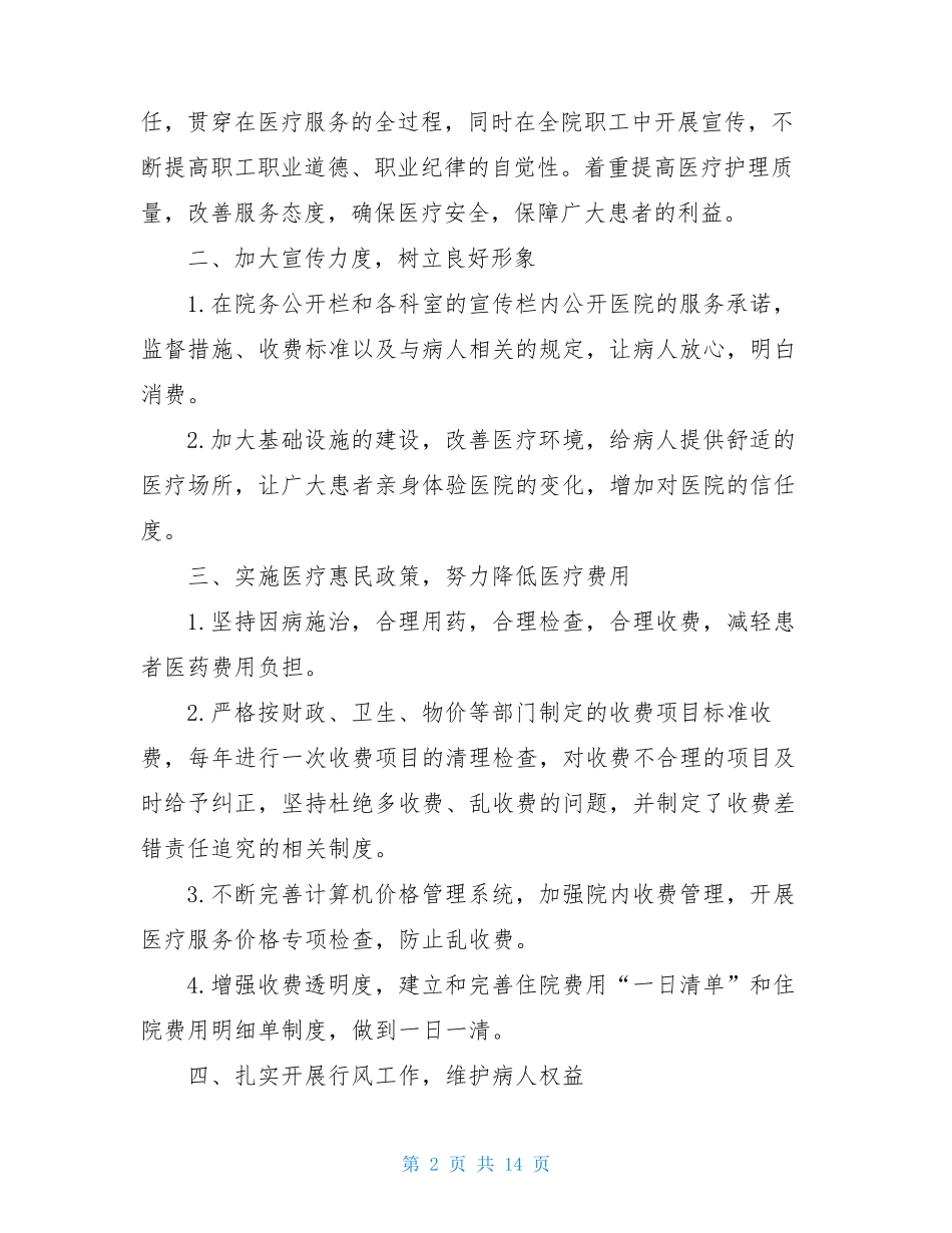 工作总结 医院行业作风建设工作总结_第2页