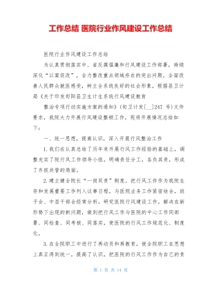 工作总结 医院行业作风建设工作总结