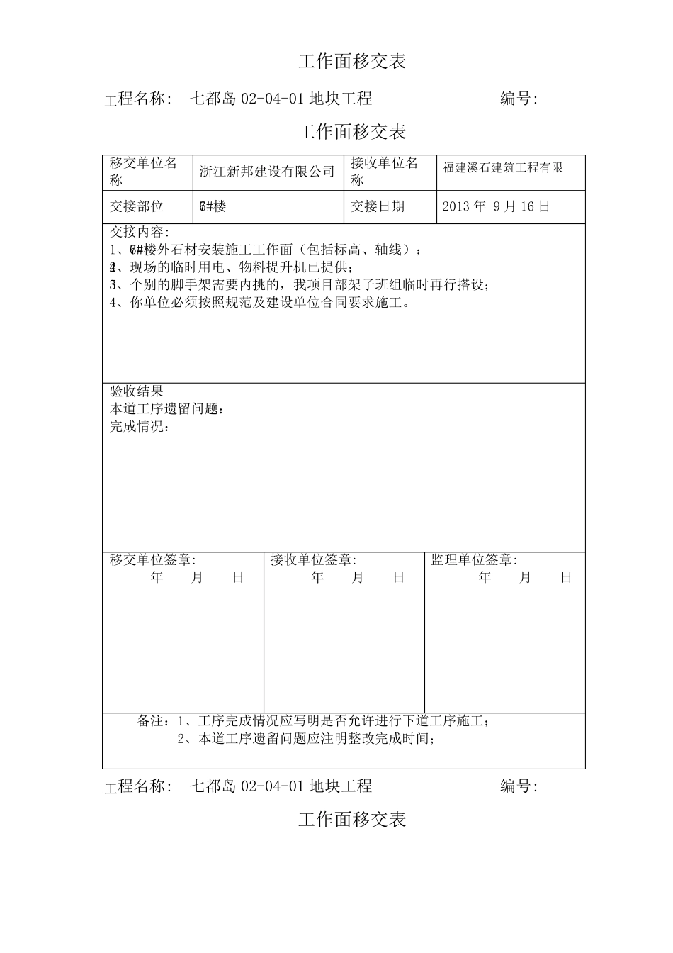 工作面移交表_第2页