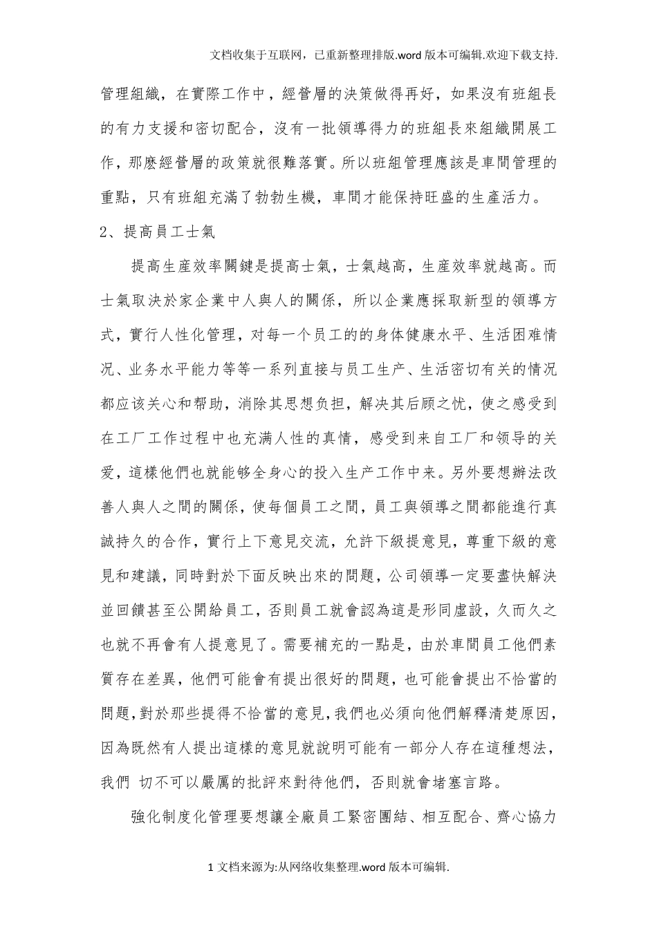 工厂车间提高生产效率方案_第2页