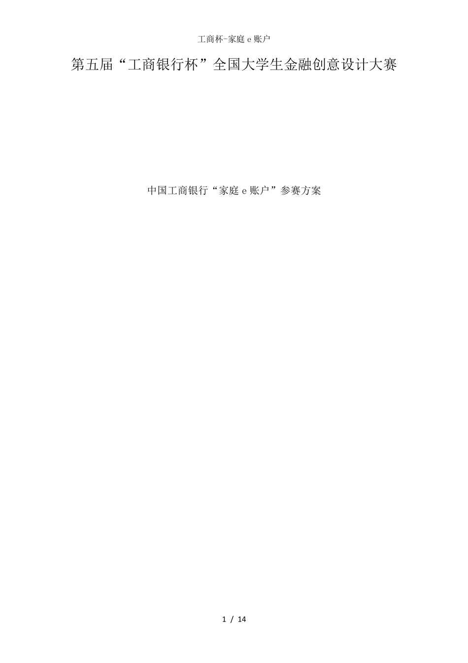 工商杯-家庭e账户_第1页