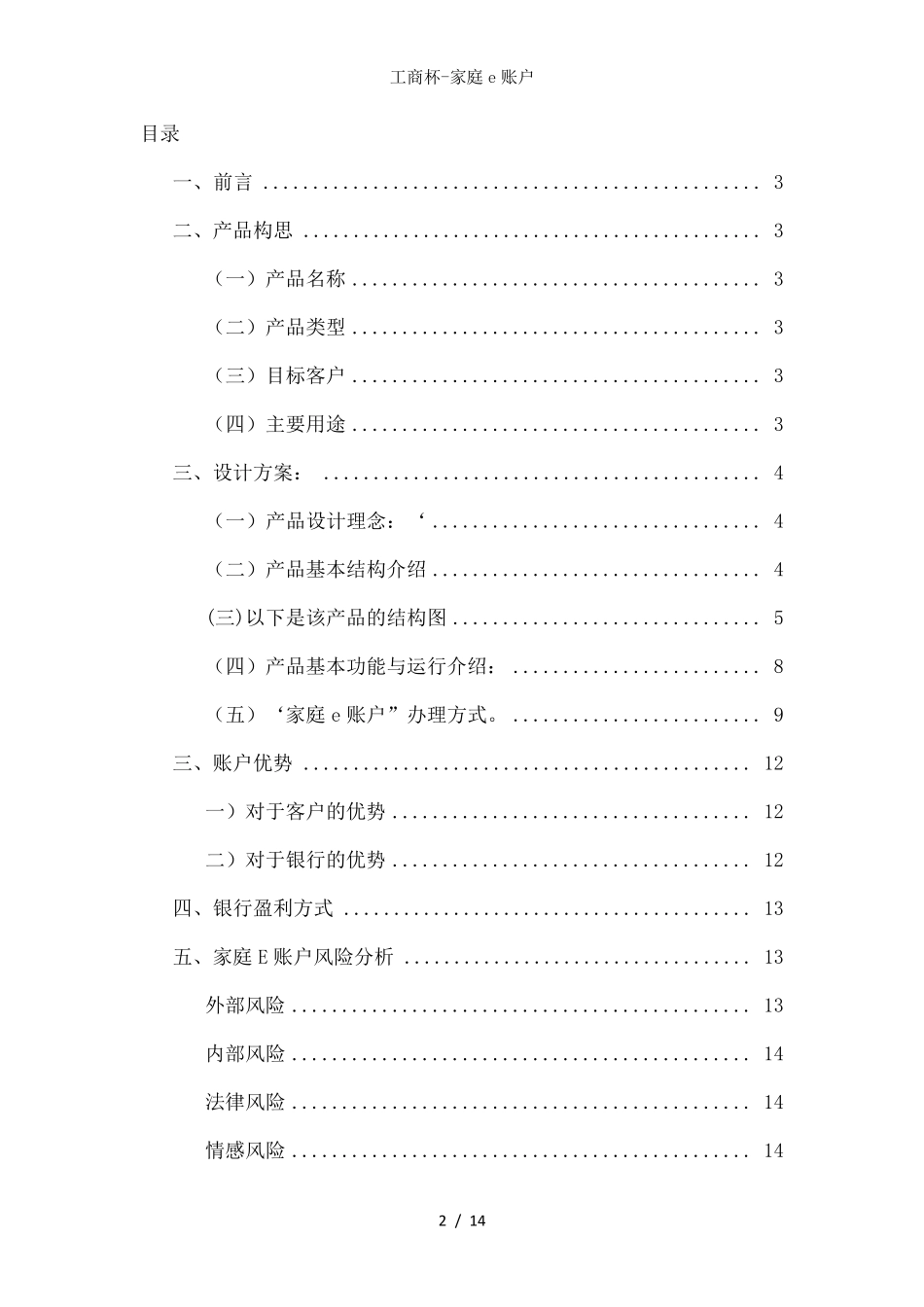 工商杯-家庭e账户_第2页