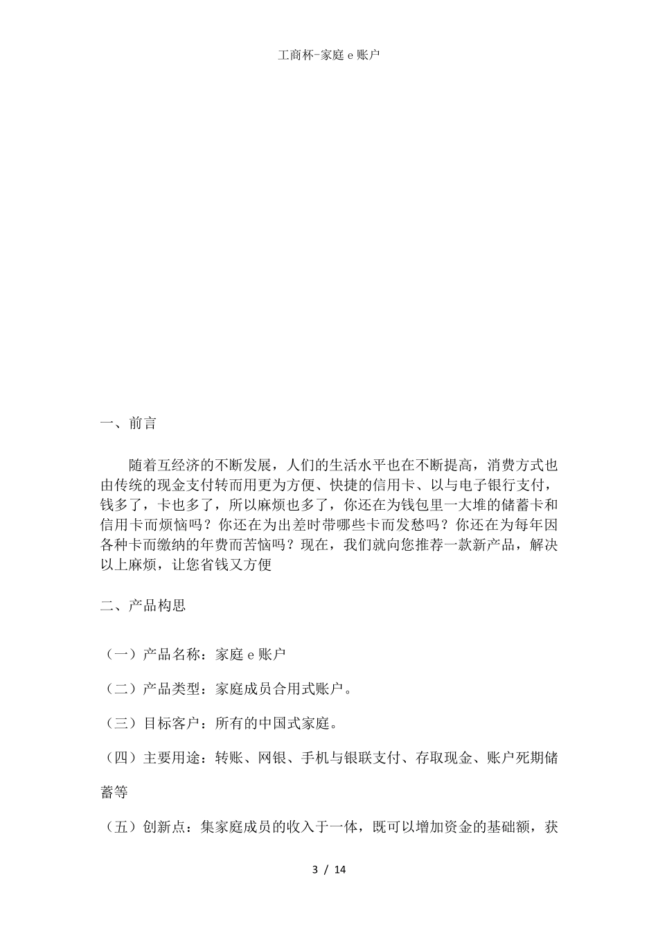 工商杯-家庭e账户_第3页