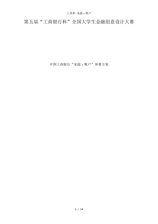 工商杯-家庭e账户