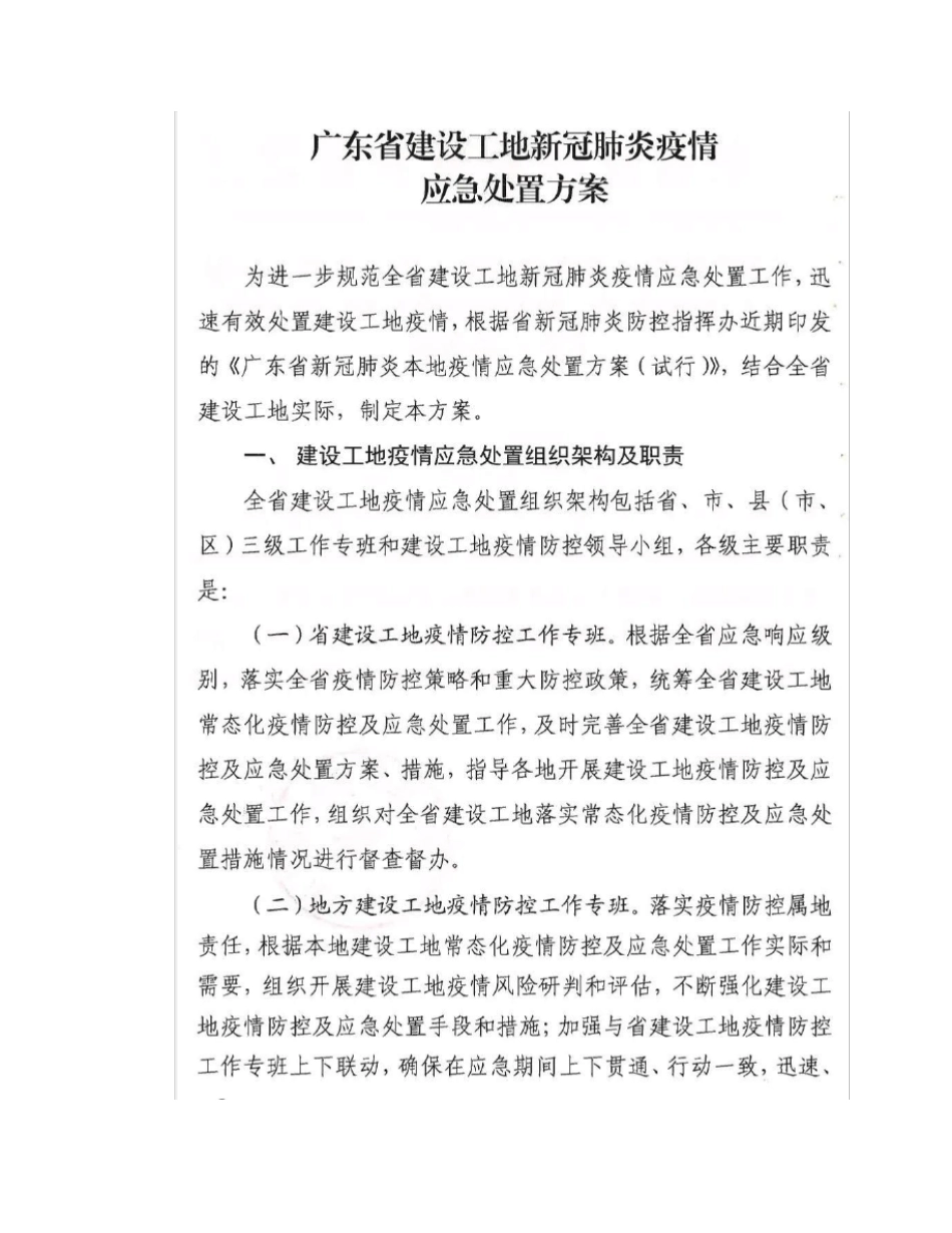 工地新冠肺炎疫情应急处置方案_第1页