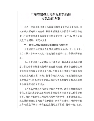 工地新冠肺炎疫情应急处置方案
