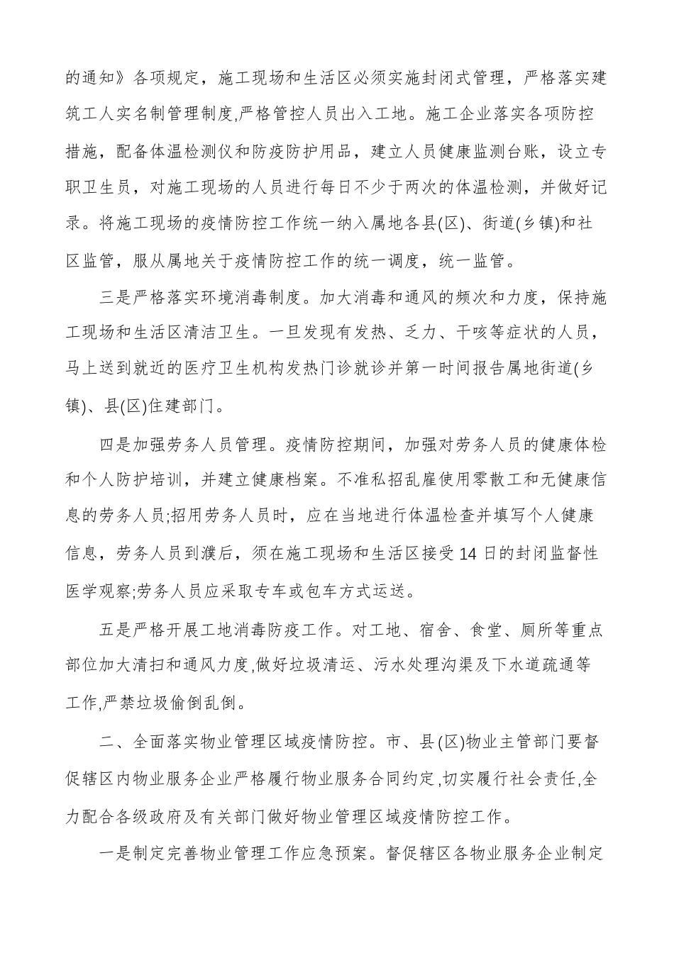 工地新冠肺炎疫情防控应急处置预案_第2页