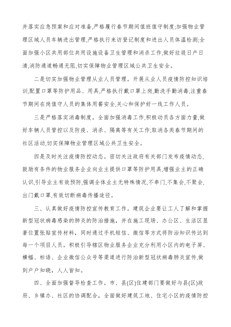 工地新冠肺炎疫情防控应急处置预案_第3页