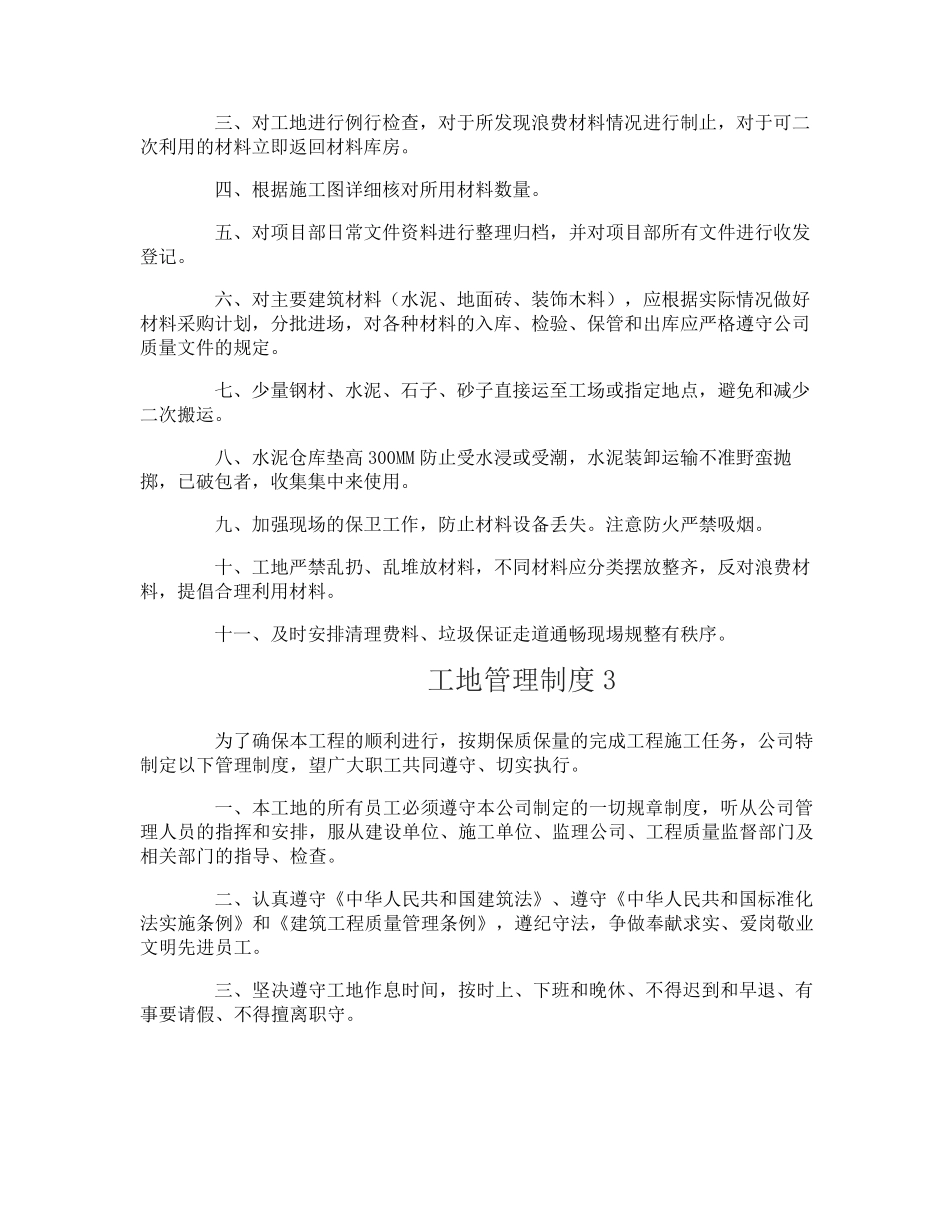 工地管理制度_第2页