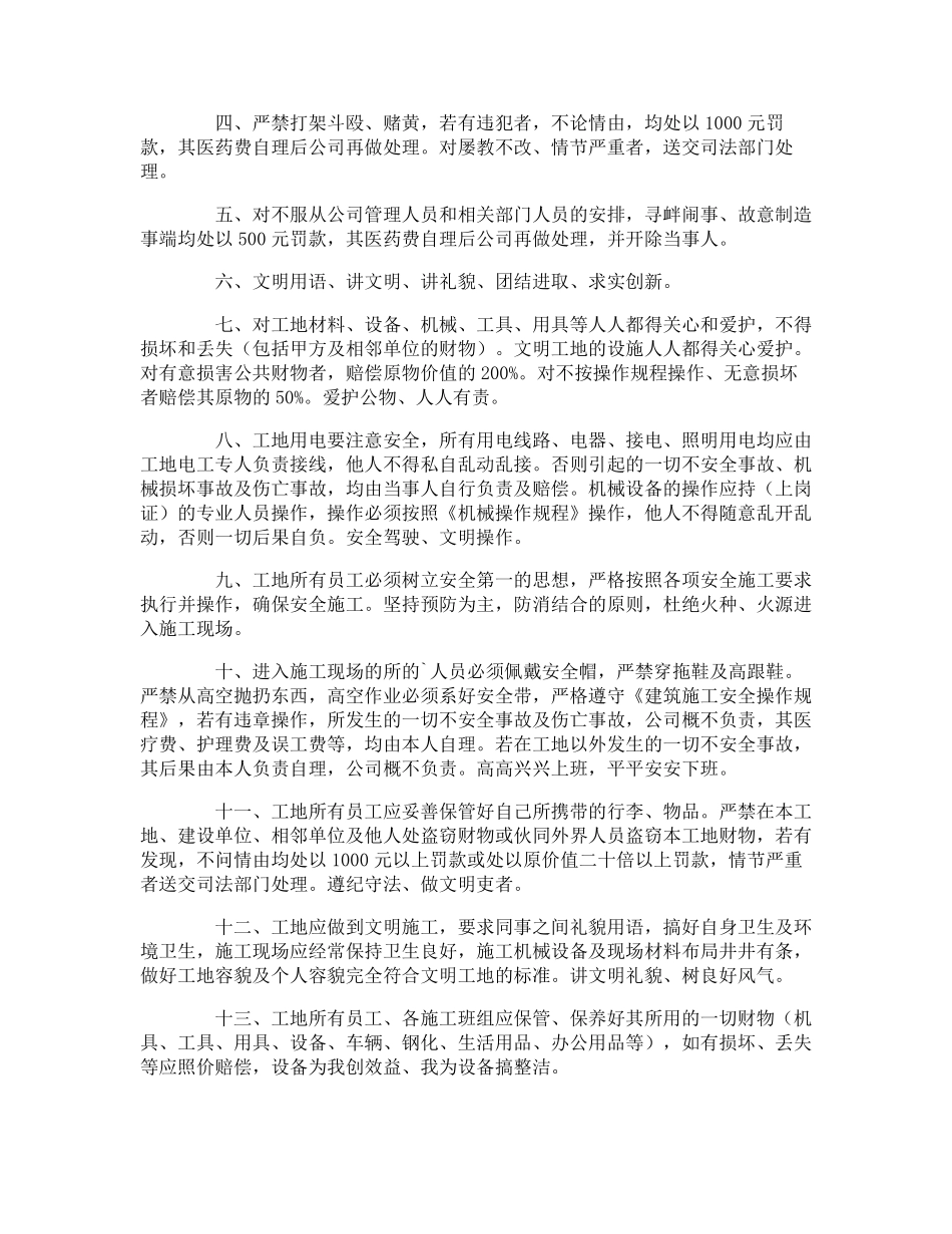 工地管理制度_第3页