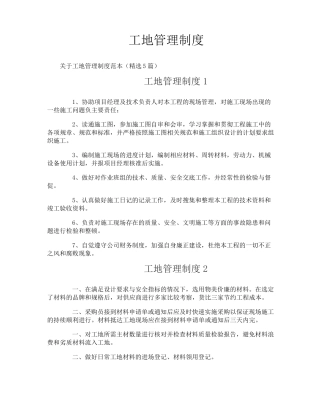 工地管理制度