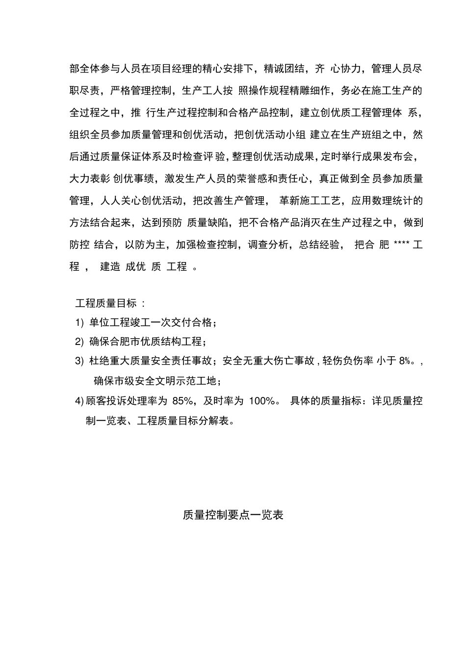 工程质量目标及质量目标分解表_第2页