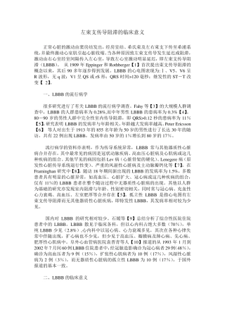 左束支传导阻滞的临床意义