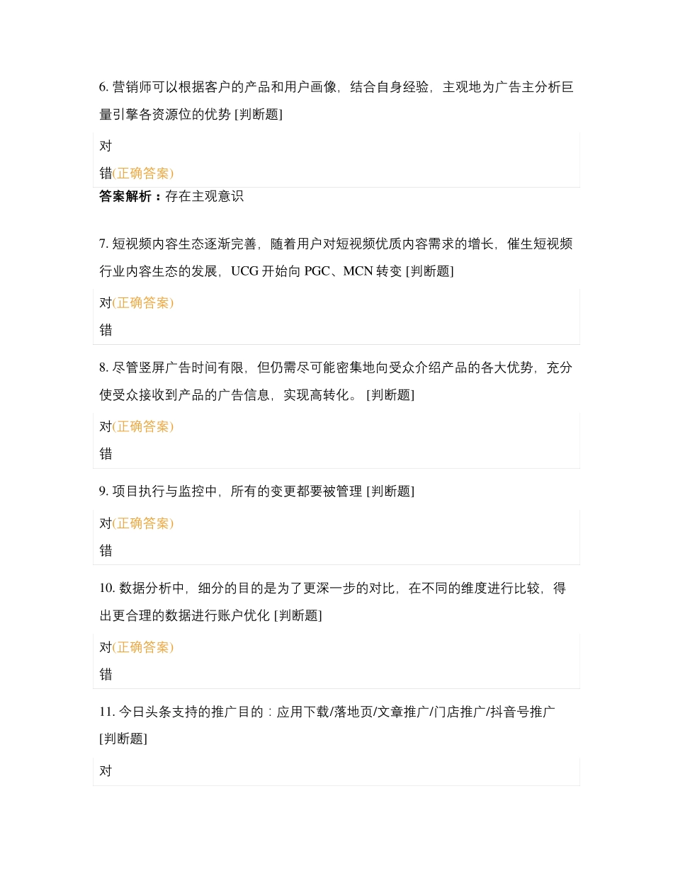 巨量引擎中级营销认证真题模拟2021(含答案)_第2页