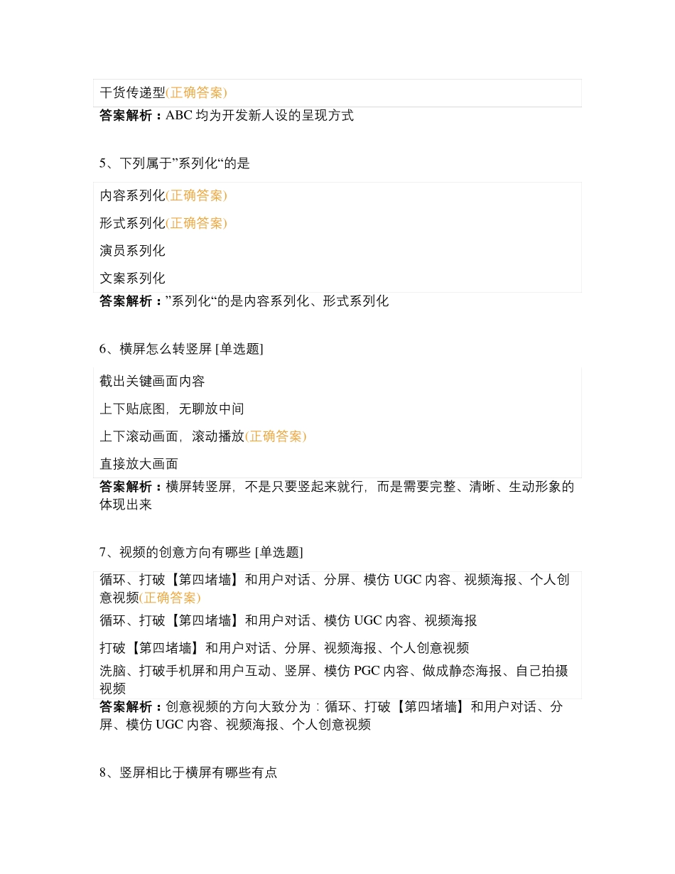 巨量引擎创意营销中级认证模拟题库_第2页