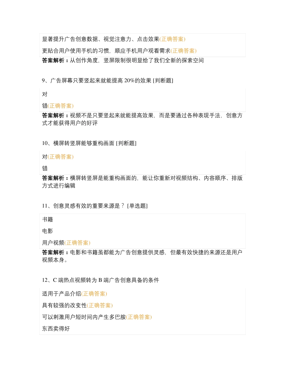 巨量引擎创意营销中级认证模拟题库_第3页