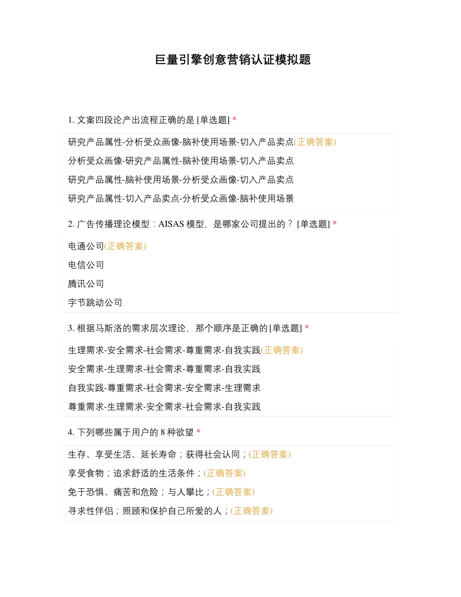 巨量引擎创意营销认证模拟题_第1页