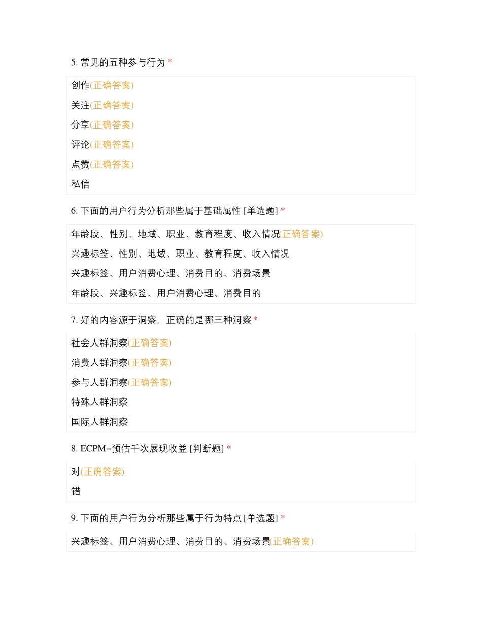 巨量引擎创意营销认证模拟题_第2页