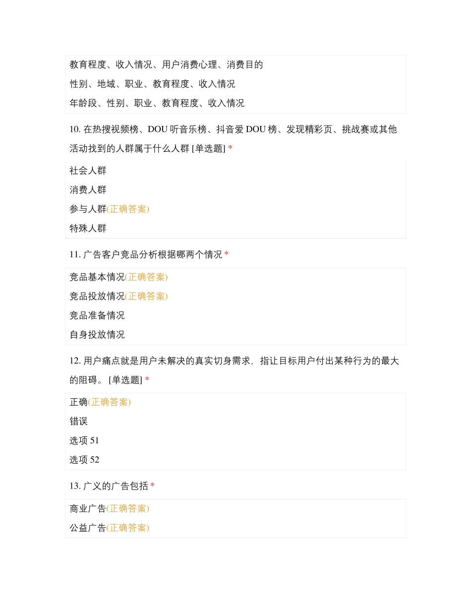 巨量引擎创意营销认证模拟题_第3页