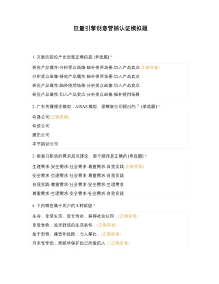 巨量引擎创意营销认证模拟题