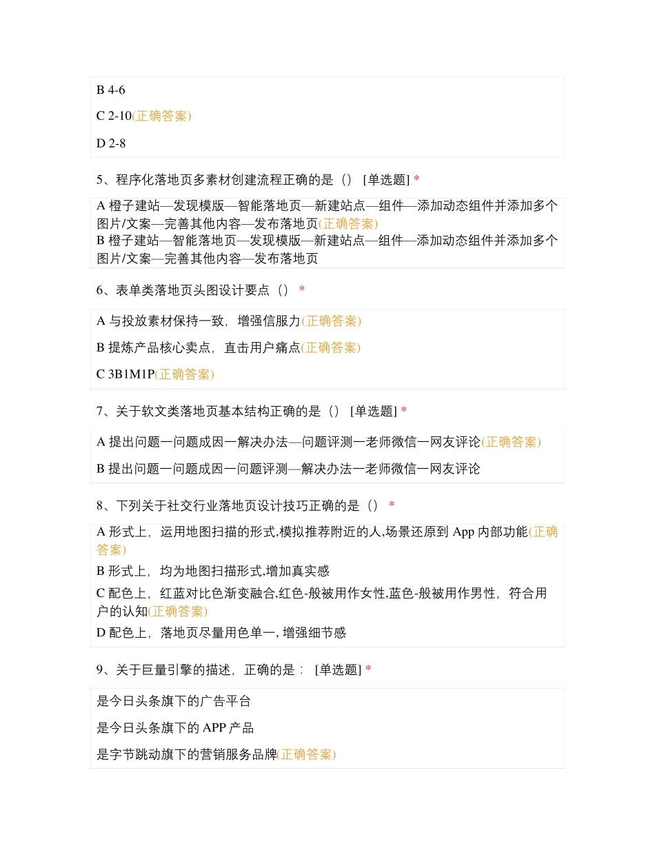 巨量引擎初级营销认证模拟题2021(含答案)_第2页