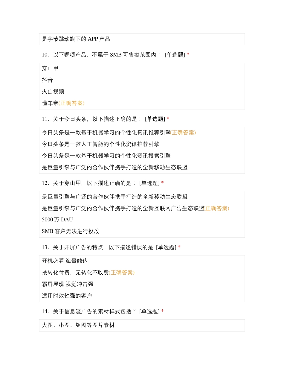 巨量引擎初级营销认证模拟题2021(含答案)_第3页
